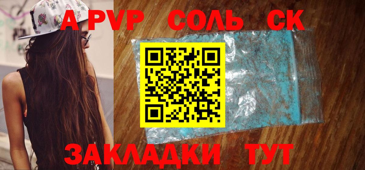 Alpha-PVP  A-PVP СК КРИС  A-PVP Соль  Вход с VPN  Тара 