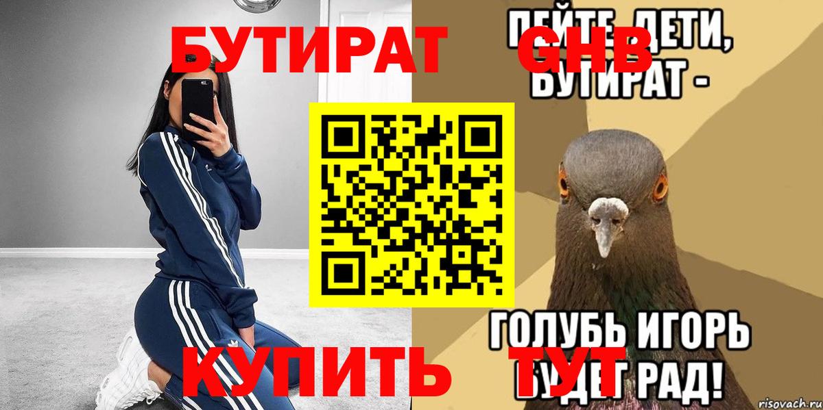 БУТИРАТ Butirat  Вход с VPN  Тара 