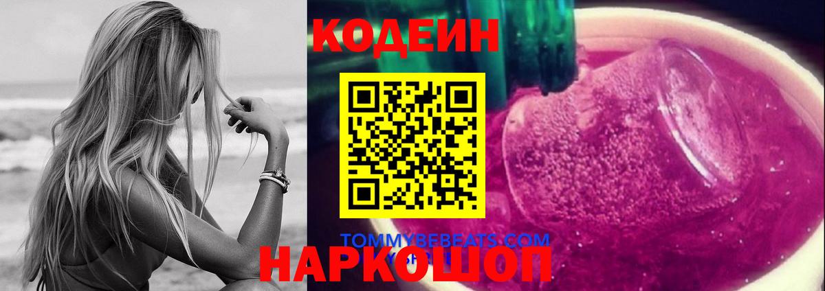 Тара  Codein напиток Lean (лин)  Вход с VPN 