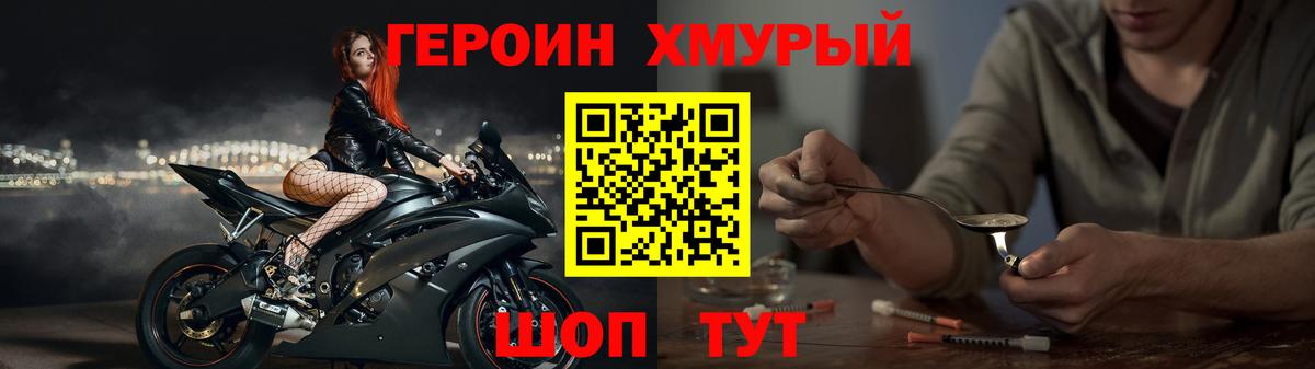 Героин хмурый Тара