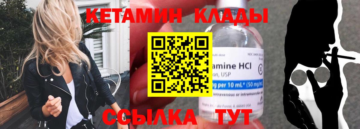 Кетамин VHQ  Вход с VPN  Тара 