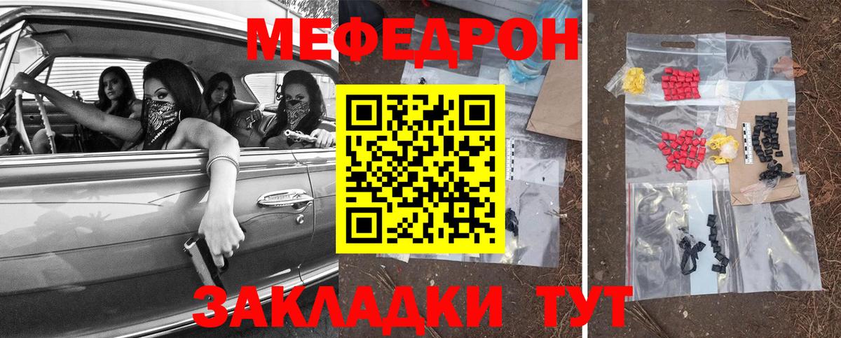 Меф мяу мяу кристаллы Тара